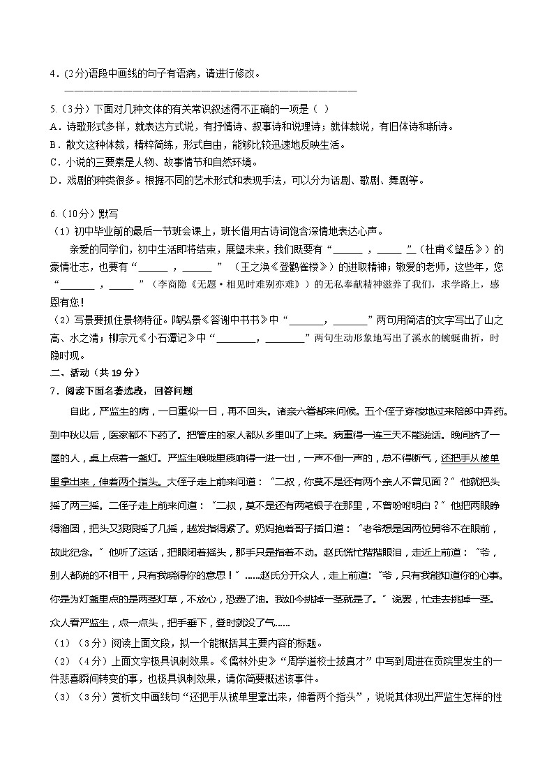 语文（新疆卷）-【试题猜想】2024年中考考前最后一卷02