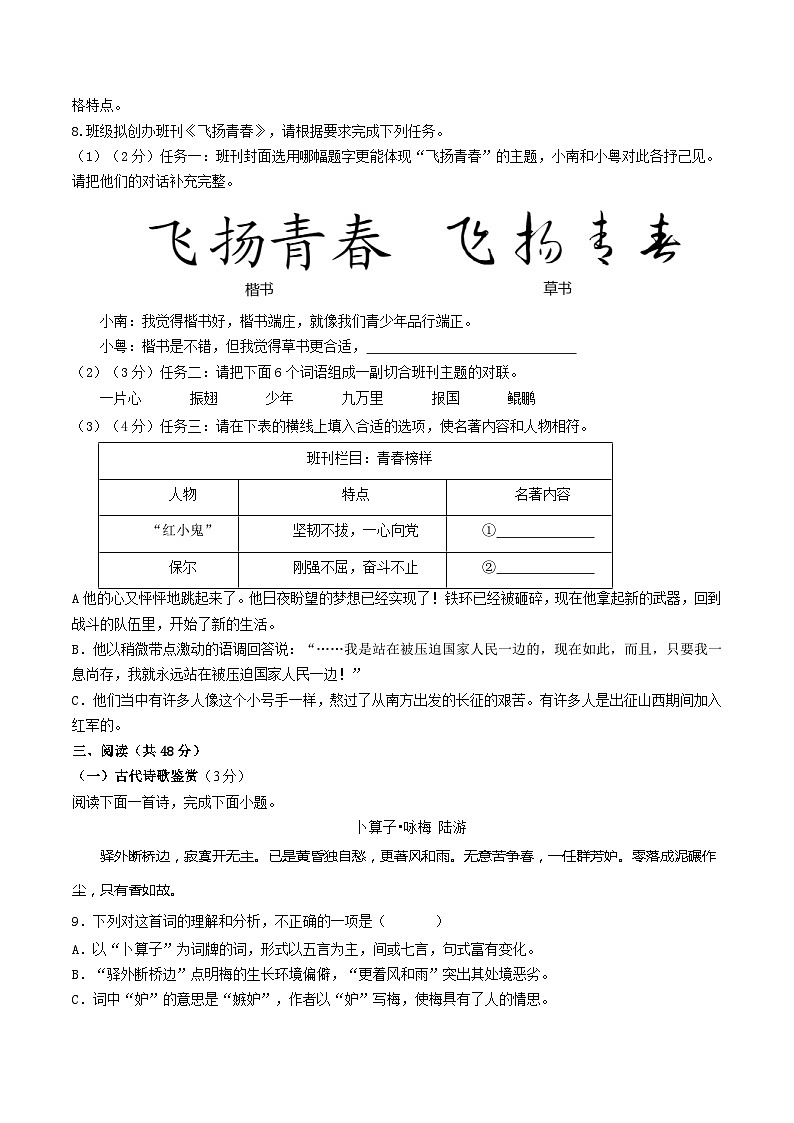 语文（新疆卷）-【试题猜想】2024年中考考前最后一卷03