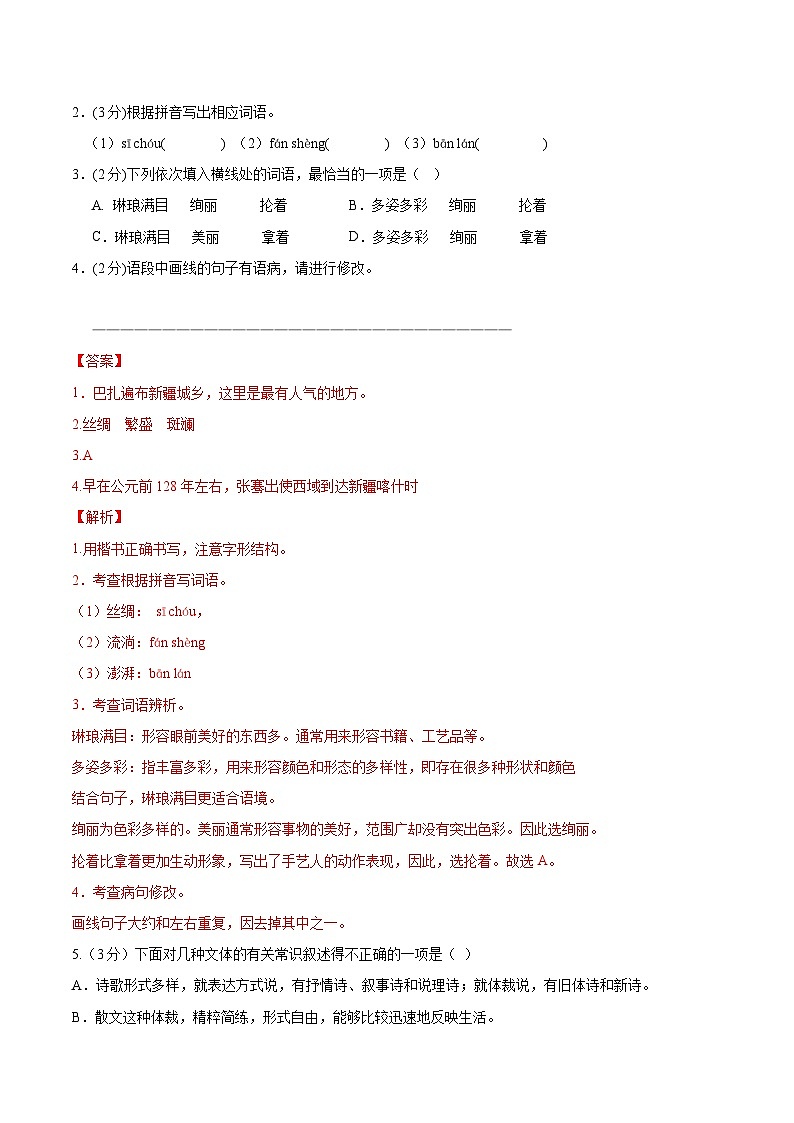 语文（新疆卷）-【试题猜想】2024年中考考前最后一卷02