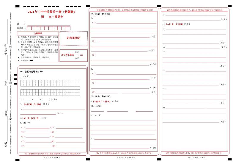 语文（新疆卷）-【试题猜想】2024年中考考前最后一卷01
