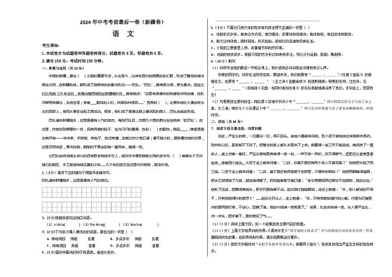 语文（新疆卷）-【试题猜想】2024年中考考前最后一卷01