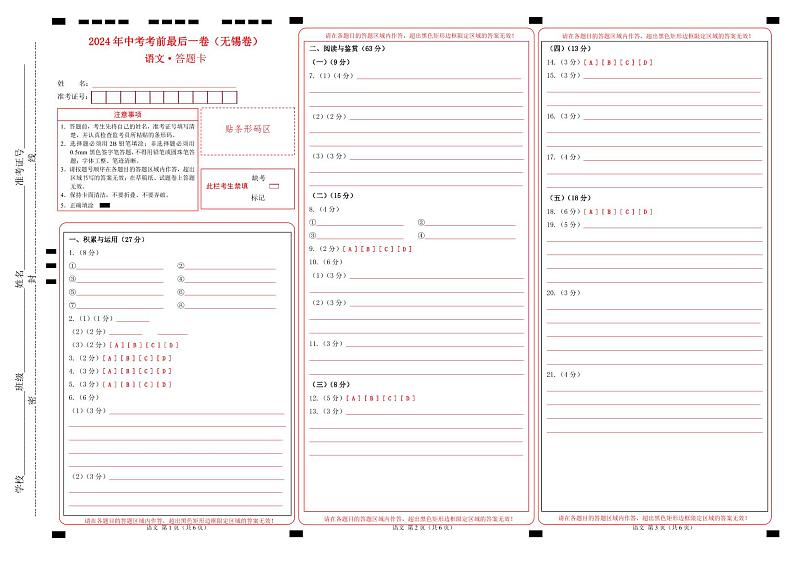 语文（无锡卷）-【试题猜想】2024年中考考前最后一卷01