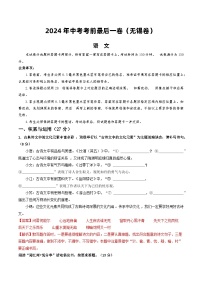 语文（无锡卷）-【试题猜想】2024年中考考前最后一卷