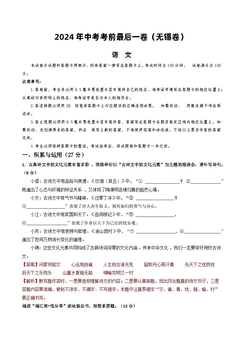 语文（无锡卷）-【试题猜想】2024年中考考前最后一卷01