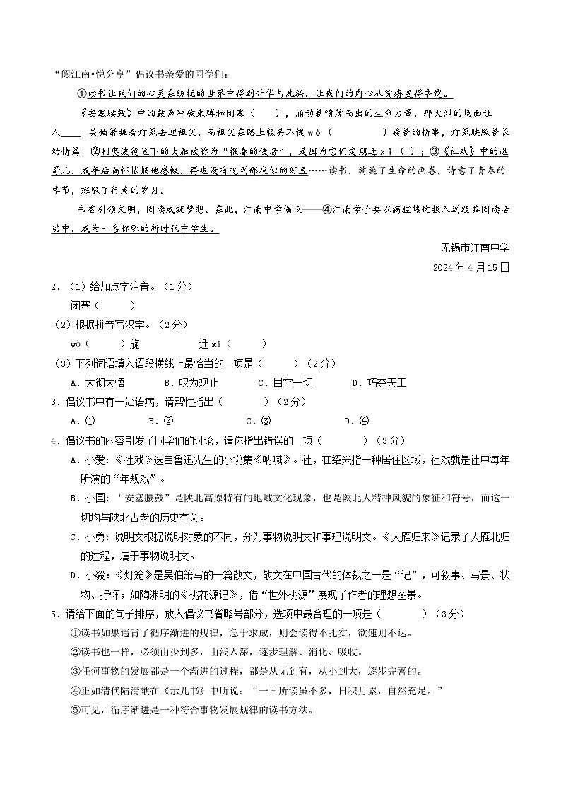 语文（无锡卷）-【试题猜想】2024年中考考前最后一卷02