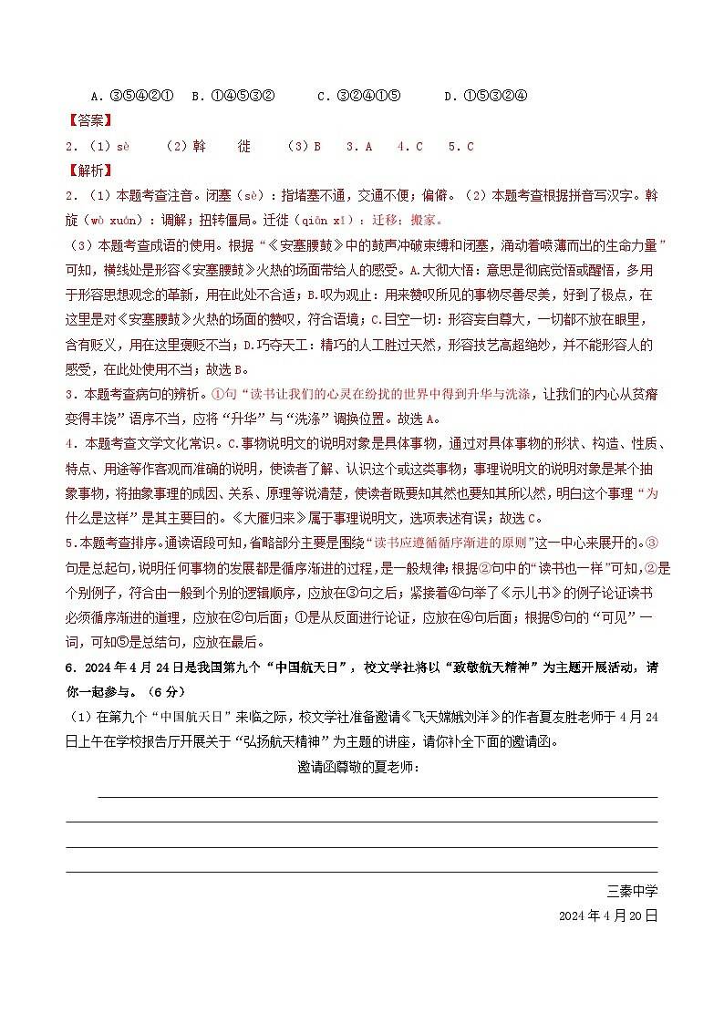 语文（无锡卷）-【试题猜想】2024年中考考前最后一卷03