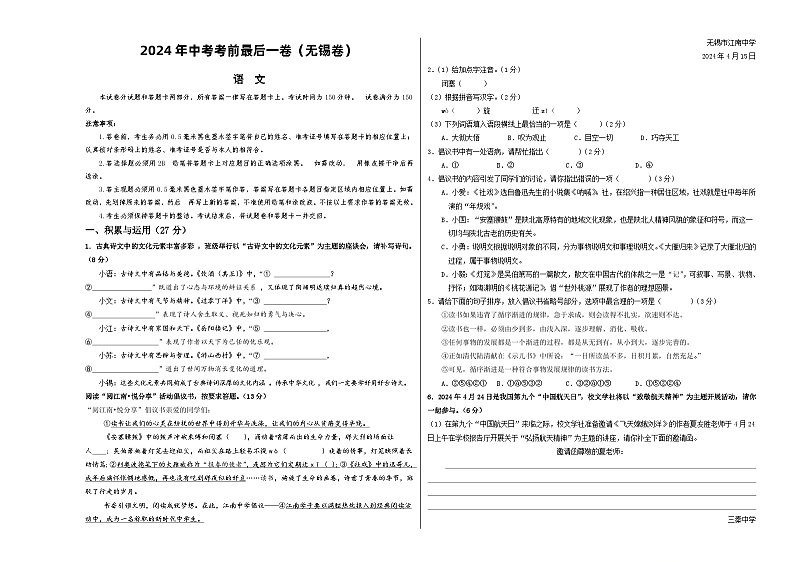 语文（无锡卷）-【试题猜想】2024年中考考前最后一卷01