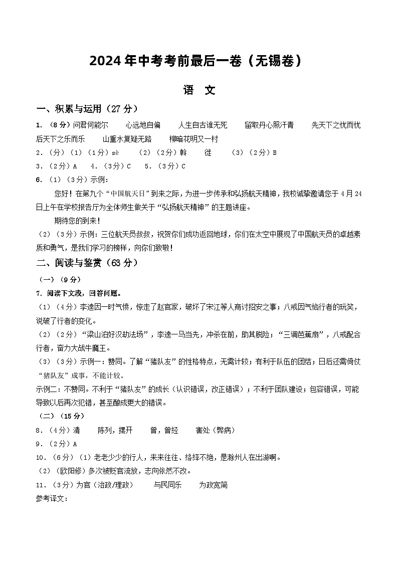 语文（无锡卷）-【试题猜想】2024年中考考前最后一卷01