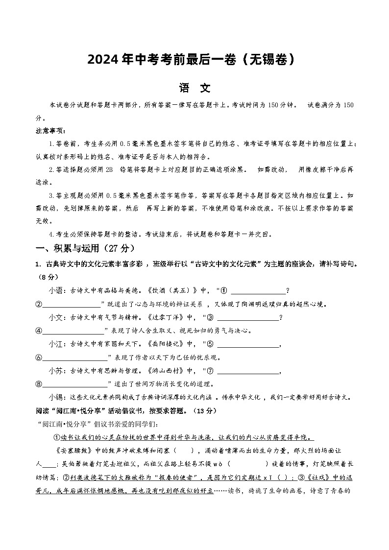 语文（无锡卷）-【试题猜想】2024年中考考前最后一卷01