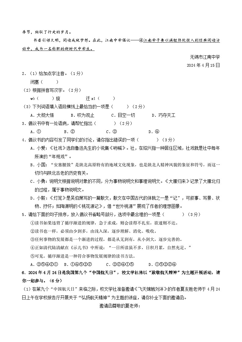 语文（无锡卷）-【试题猜想】2024年中考考前最后一卷02