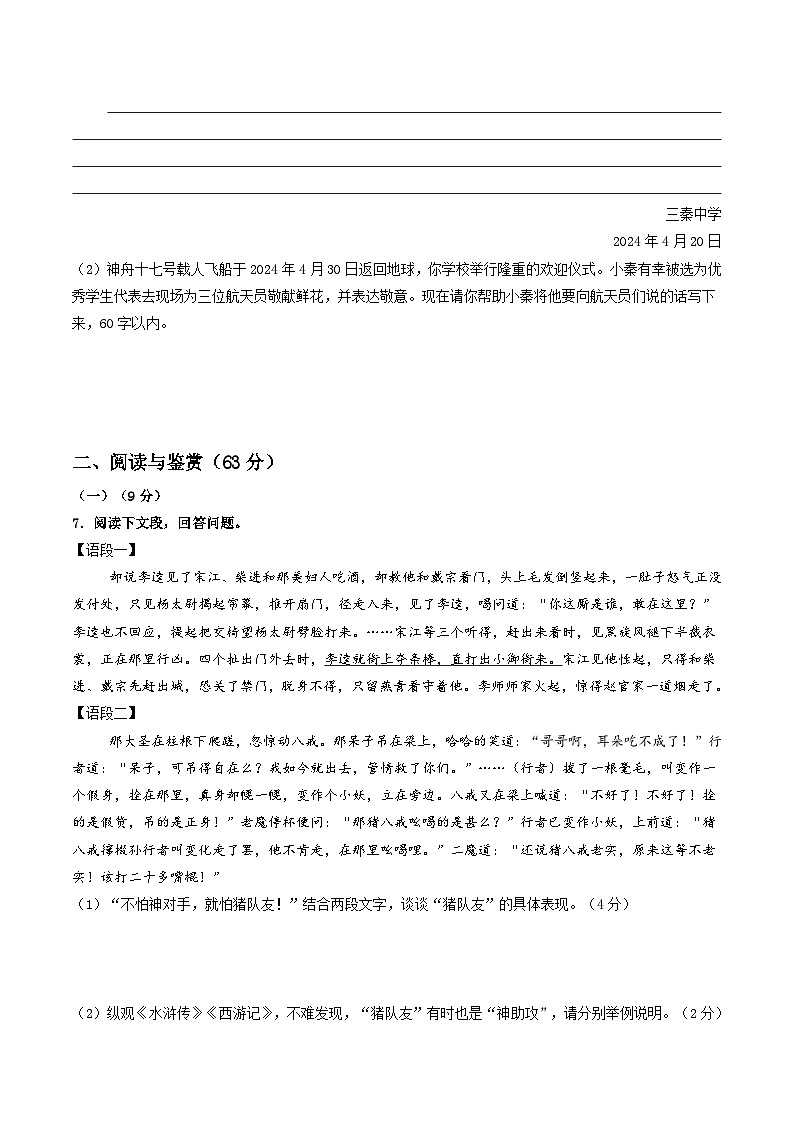 语文（无锡卷）-【试题猜想】2024年中考考前最后一卷03