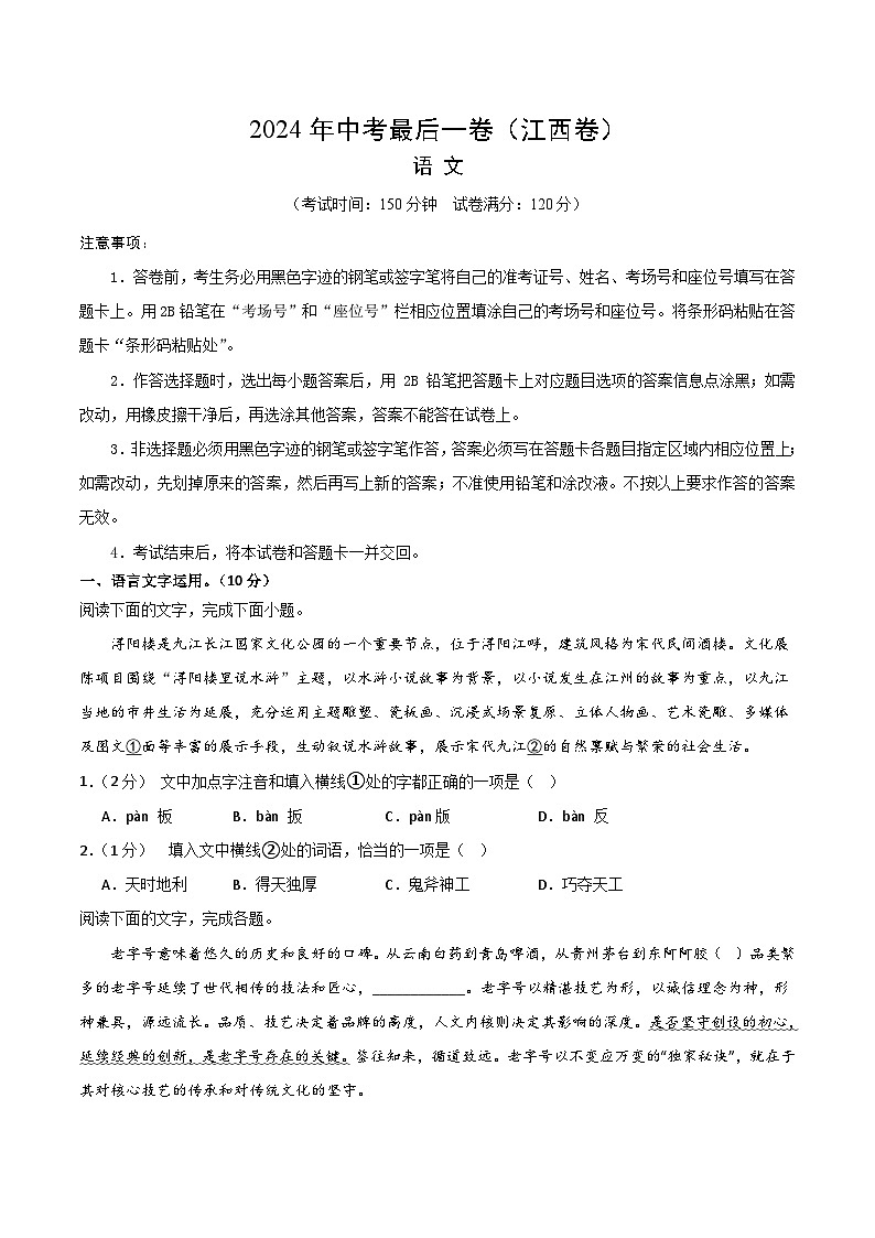 语文（江西卷）-【试题猜想】2024年中考考前最后一卷01