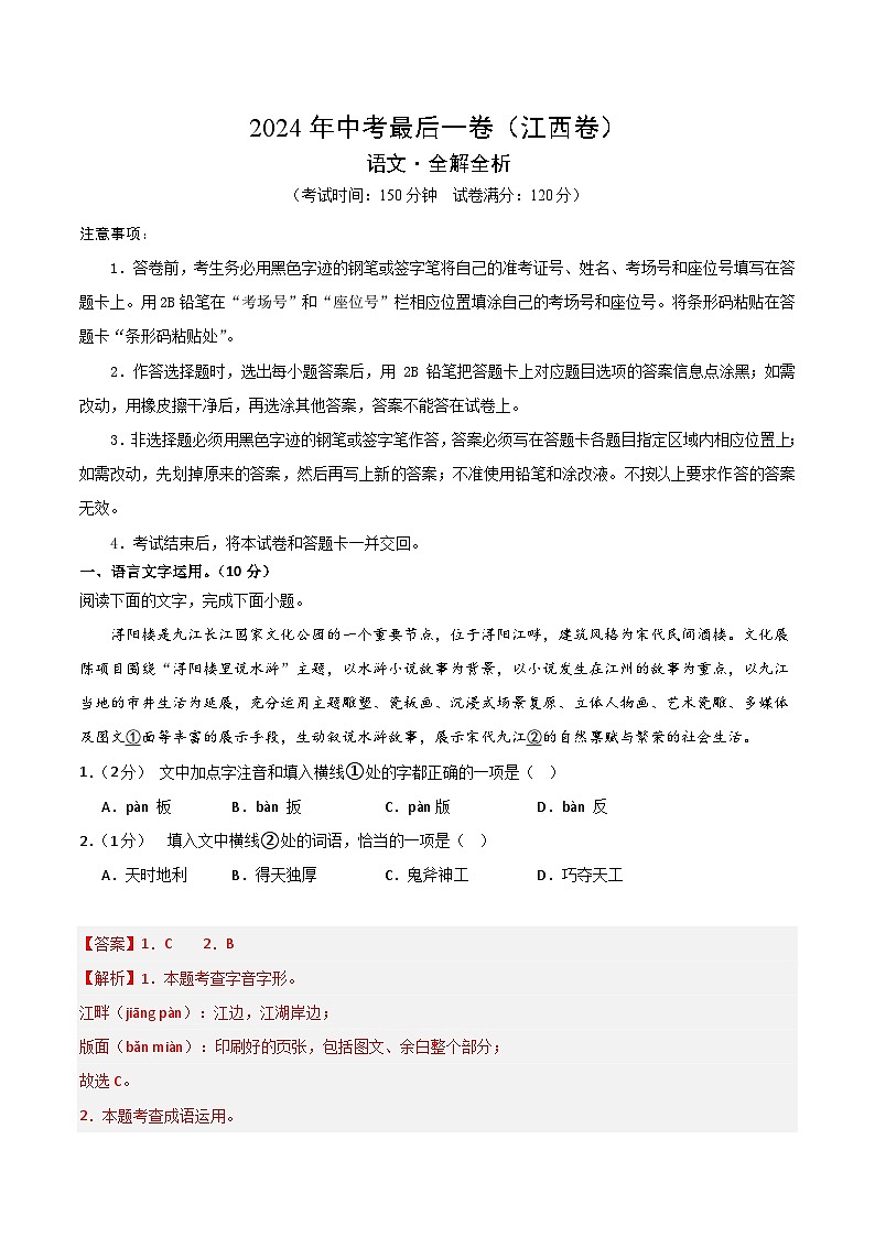 语文（江西卷）-【试题猜想】2024年中考考前最后一卷01