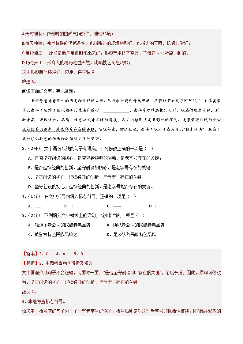 语文（江西卷）-【试题猜想】2024年中考考前最后一卷02