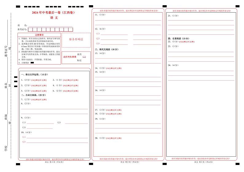 语文（江西卷）-【试题猜想】2024年中考考前最后一卷01