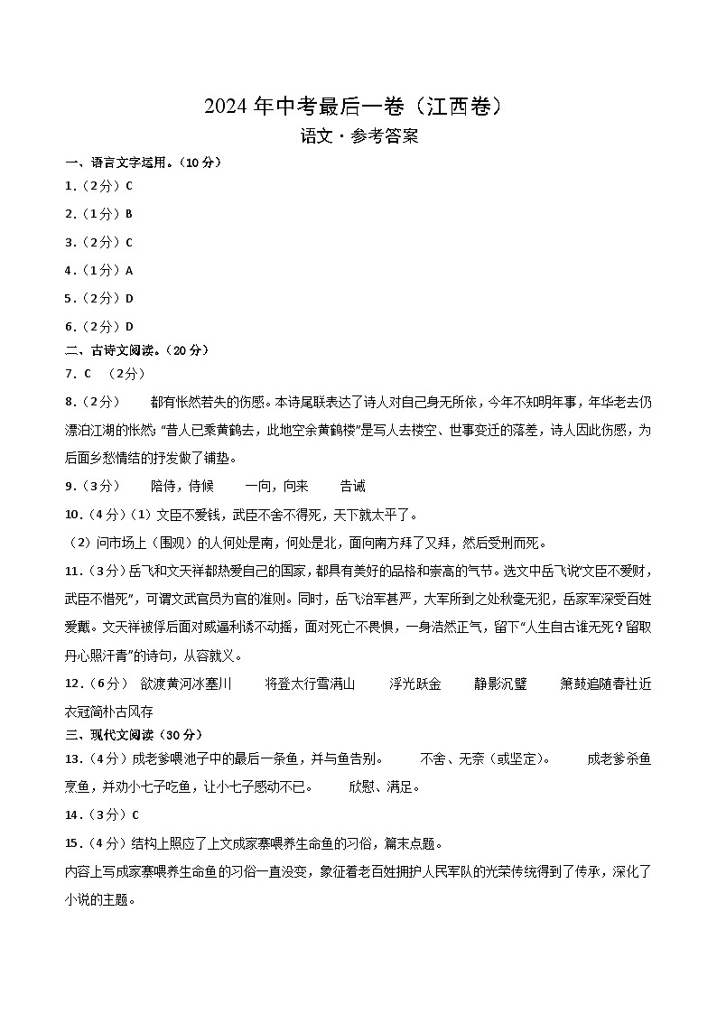 语文（江西卷）-【试题猜想】2024年中考考前最后一卷01