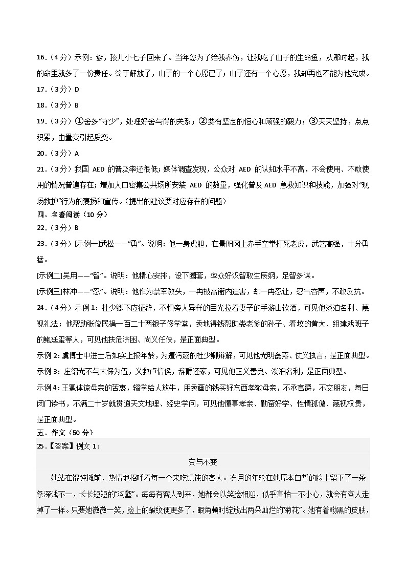 语文（江西卷）-【试题猜想】2024年中考考前最后一卷02