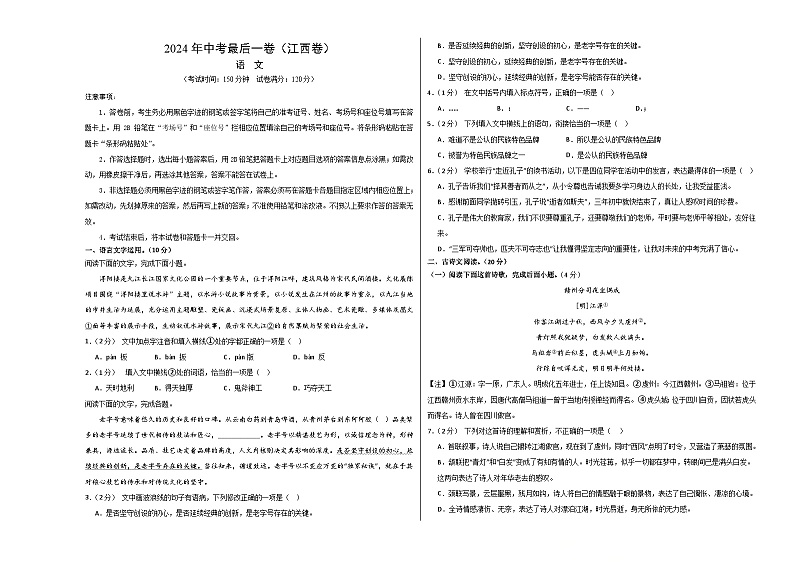 语文（江西卷）-【试题猜想】2024年中考考前最后一卷01