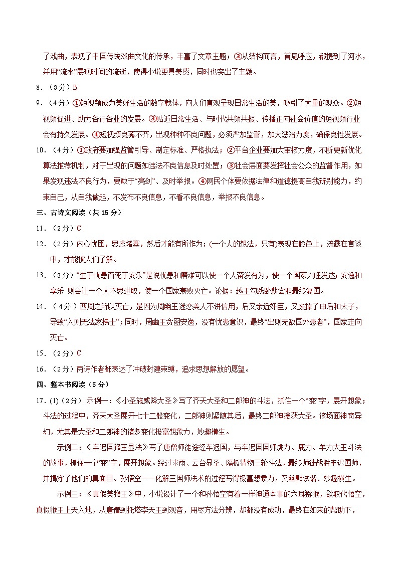 语文（河南卷）（参考答案）第2页
