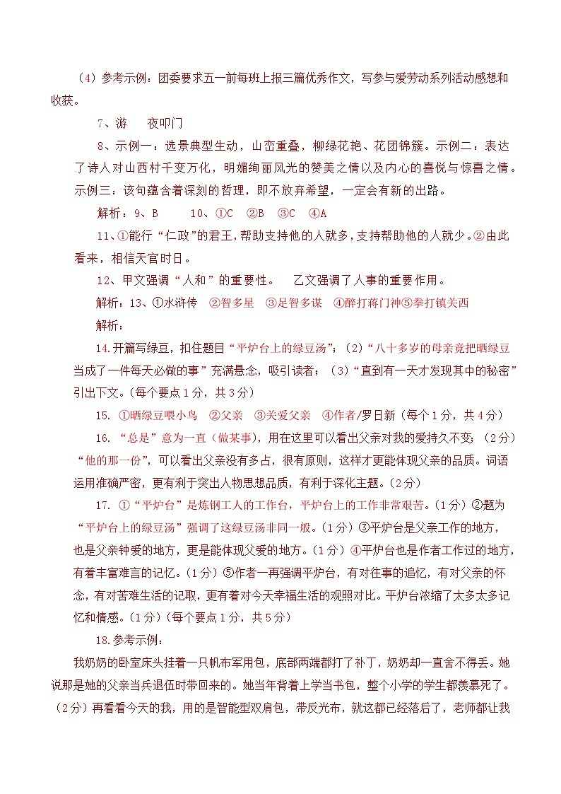 语文（海南卷）参考答案第2页