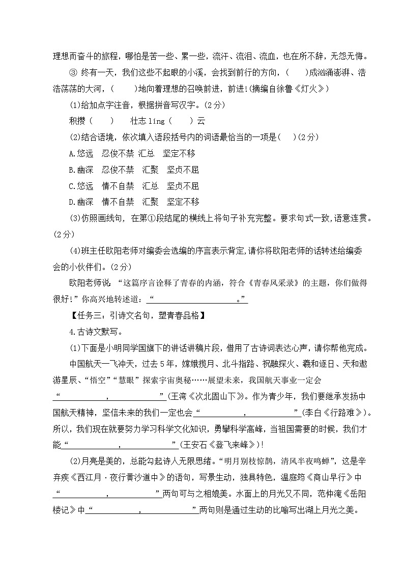 语文（海南卷）（考试版）A4第2页