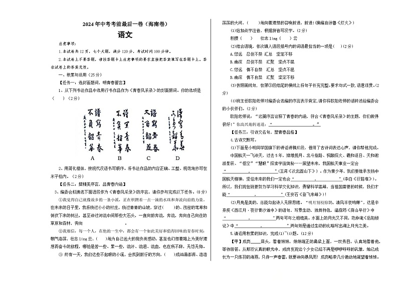语文（海南卷）（考试版）A3第1页