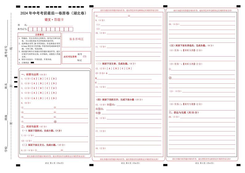 语文（湖北卷）-【试题猜想】2024年中考考前最后一卷01