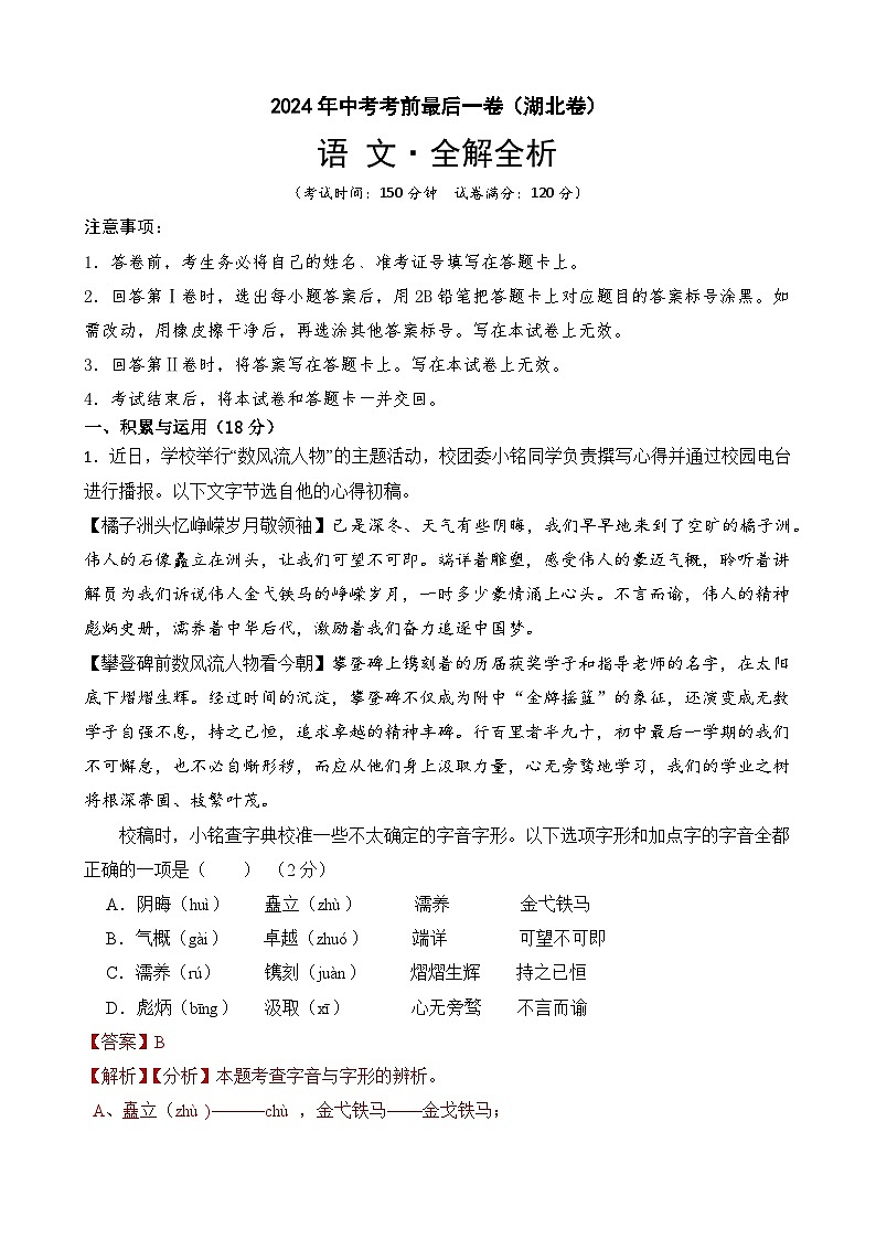 语文（湖北卷）-【试题猜想】2024年中考考前最后一卷01