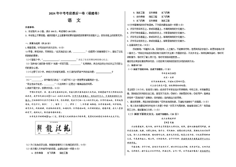 语文（福建卷）（考试版A3）第1页