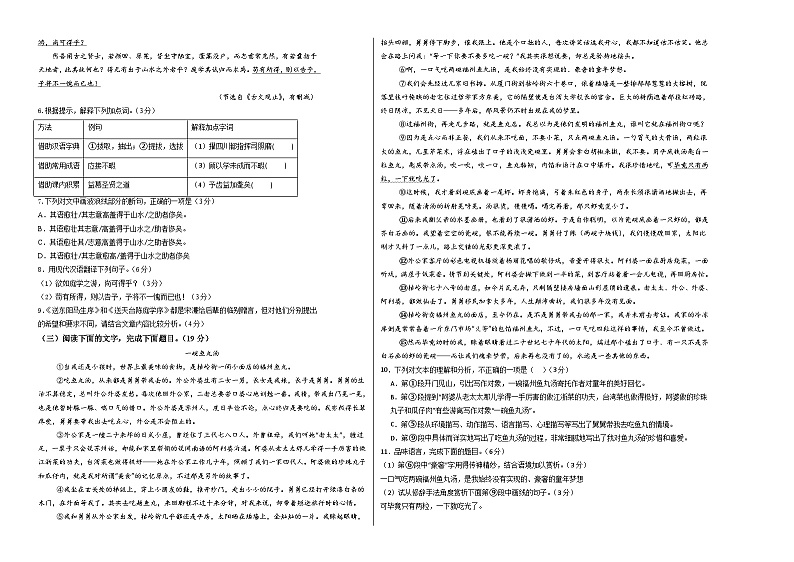 语文（福建卷）（考试版A3）第2页