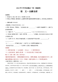 语文（福建卷）-【试题猜想】2024年中考考前最后一卷