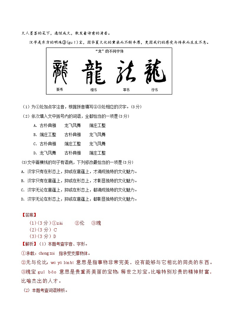 语文（福建卷）（全解全析）第2页