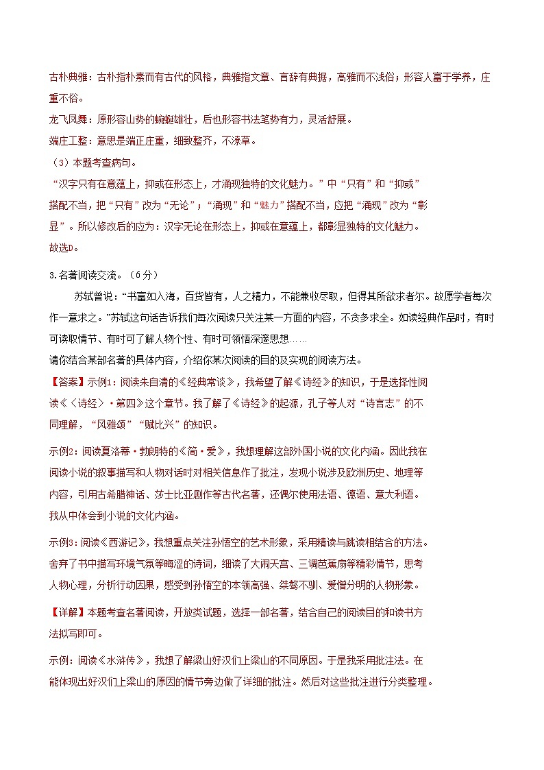 语文（福建卷）（全解全析）第3页