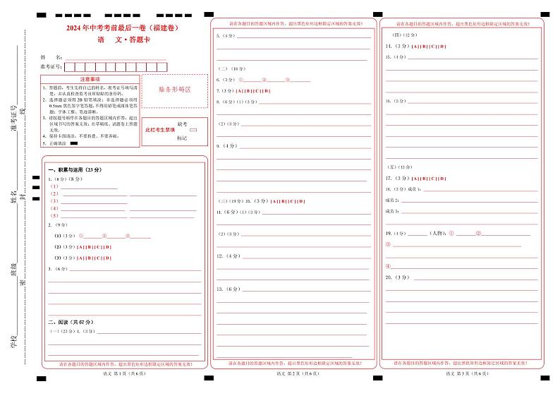 语文（福建卷）（答题卡）第1页