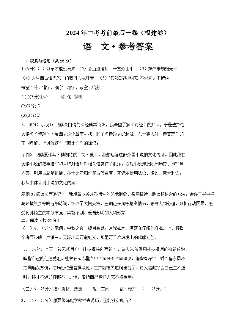语文（福建卷）（参考答案）第1页