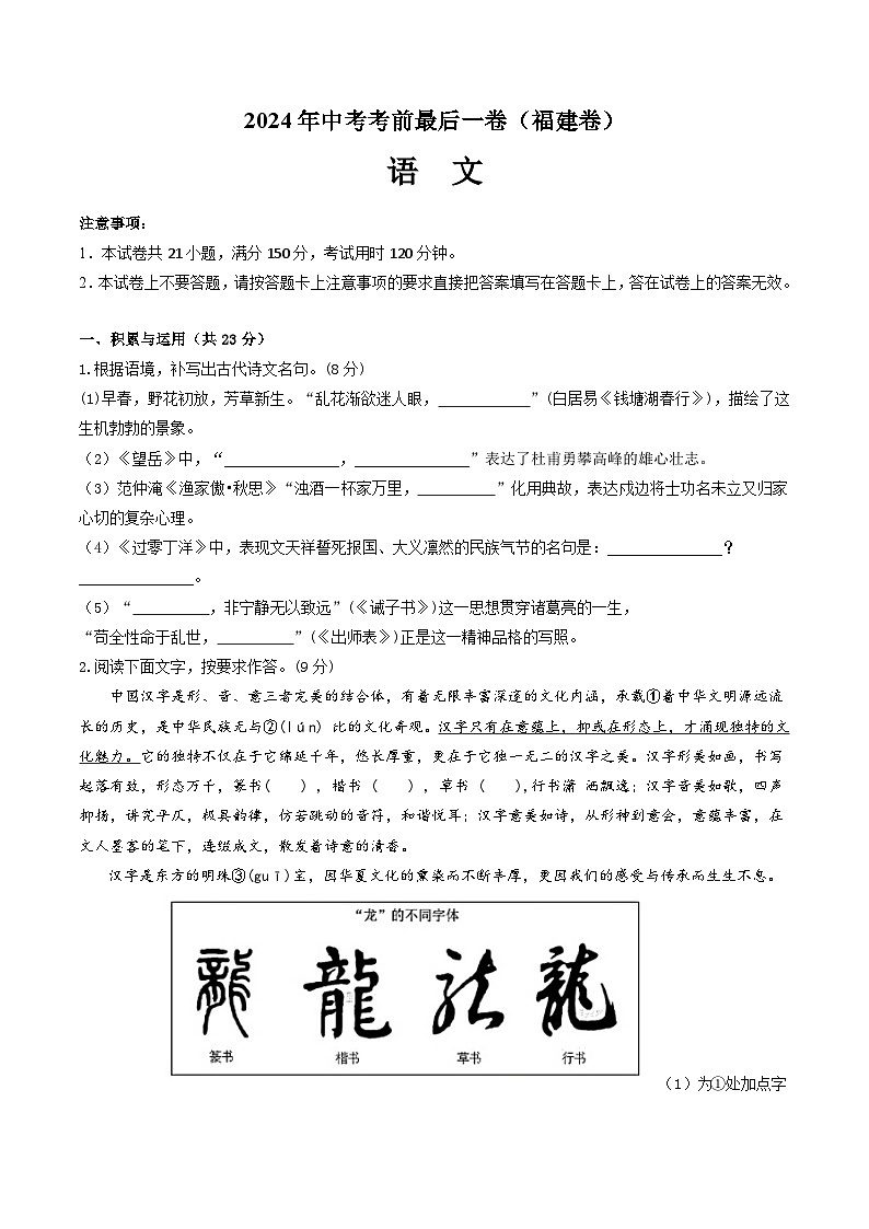 语文（福建卷）（考试版A4）第1页