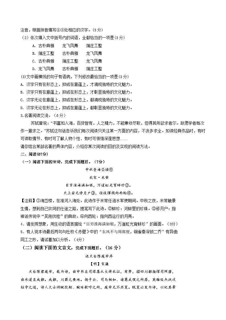 语文（福建卷）（考试版A4）第2页