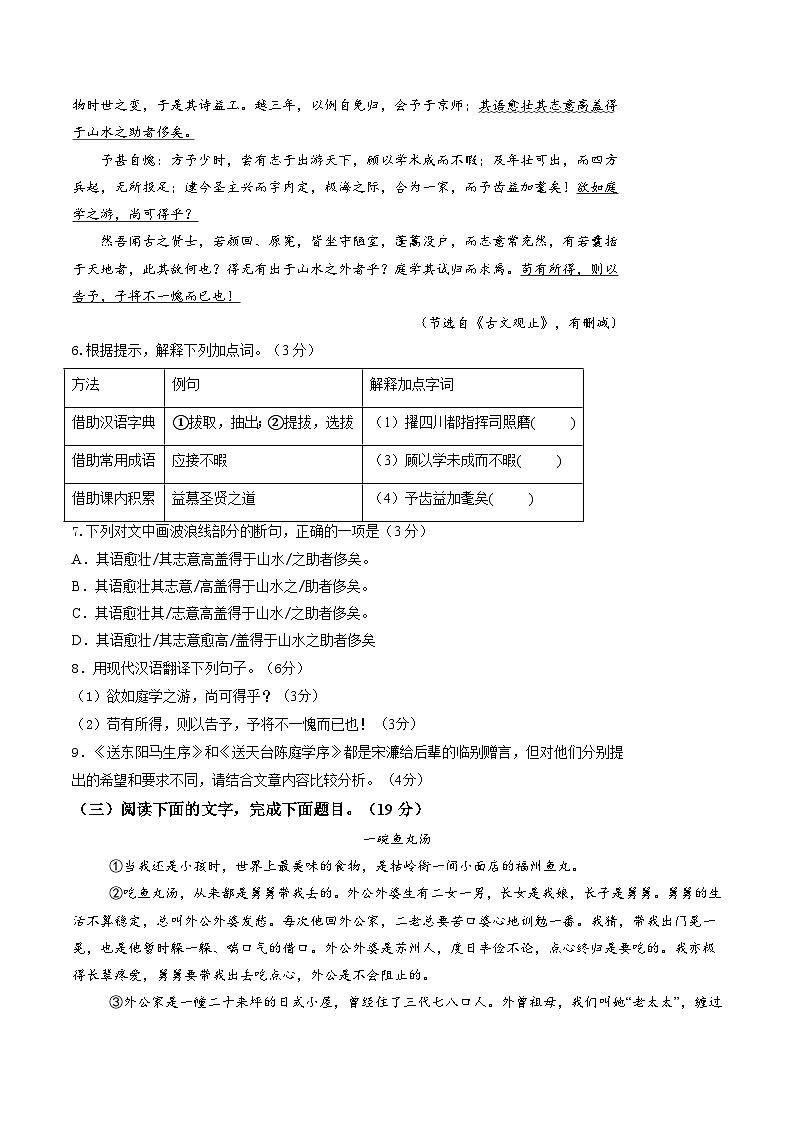 语文（福建卷）（考试版A4）第3页