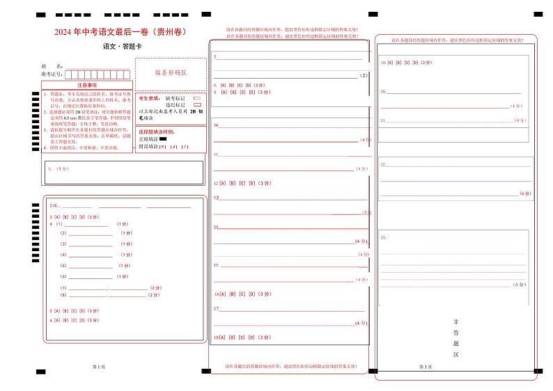 语文（贵州卷）-【试题猜想】2024年中考考前最后一卷01