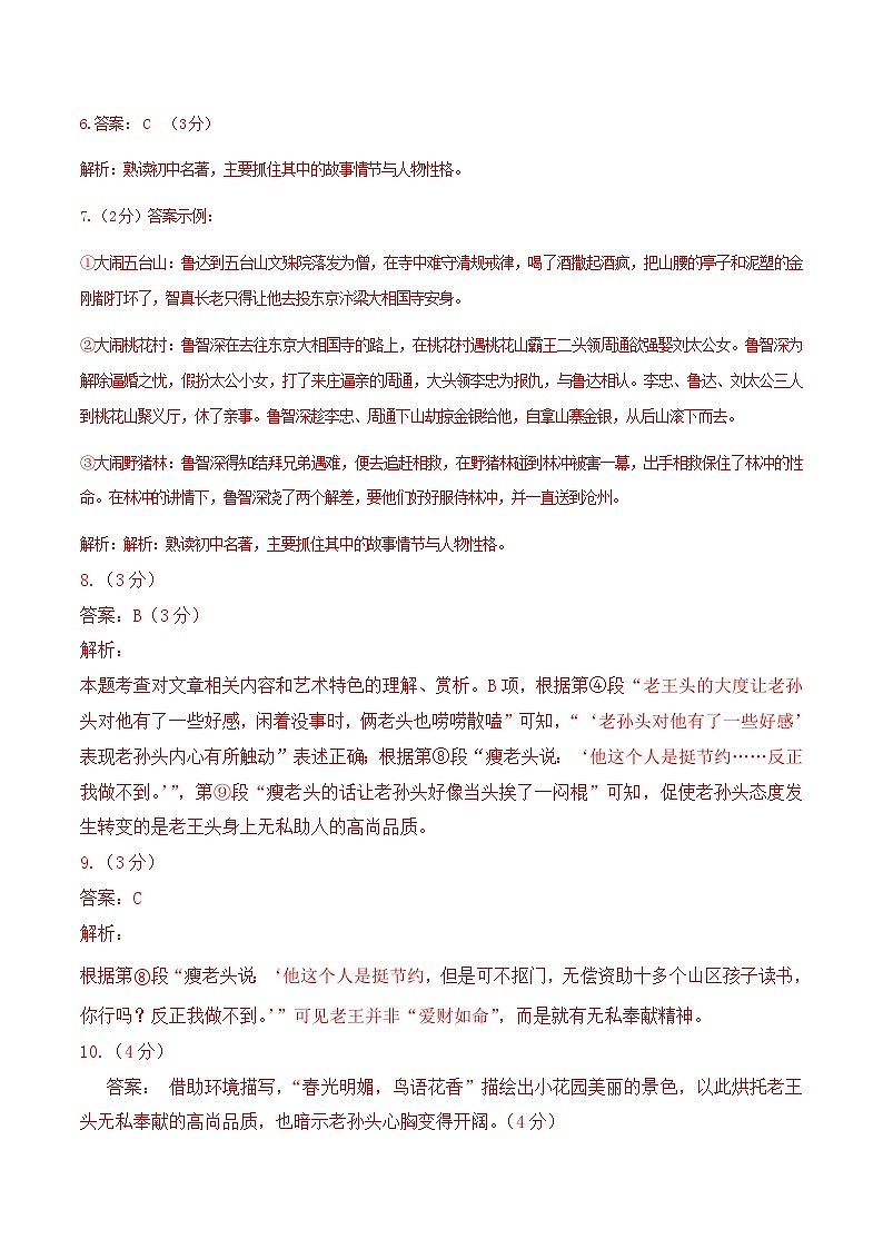 语文（贵州卷）-【试题猜想】2024年中考考前最后一卷02