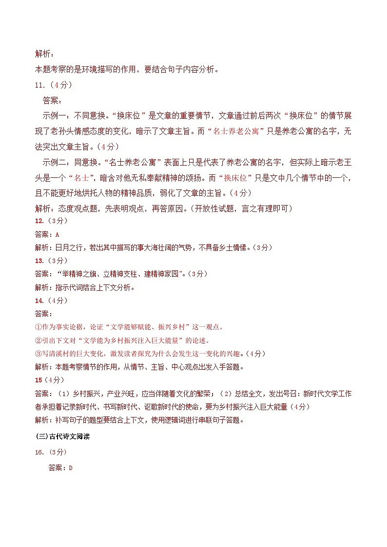 语文（贵州卷）-【试题猜想】2024年中考考前最后一卷03