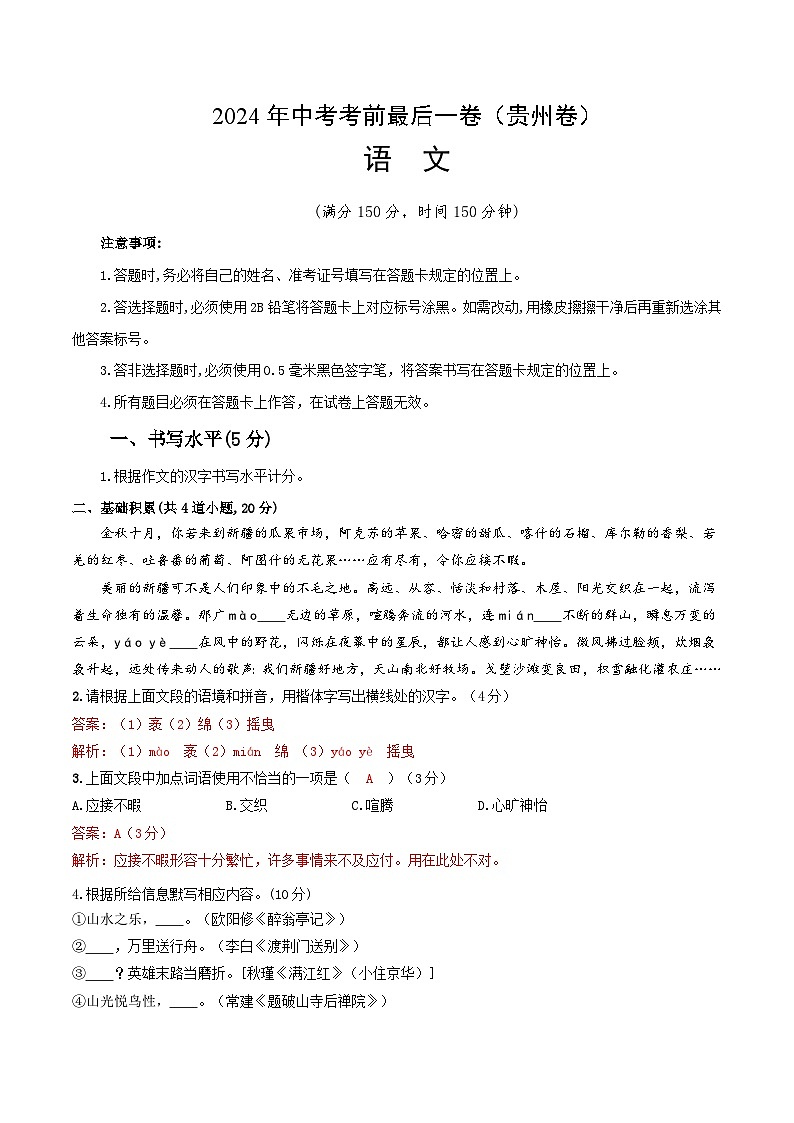 语文（贵州卷）-【试题猜想】2024年中考考前最后一卷01