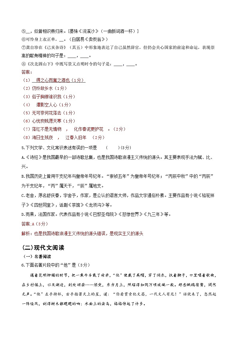 语文（贵州卷）-【试题猜想】2024年中考考前最后一卷02