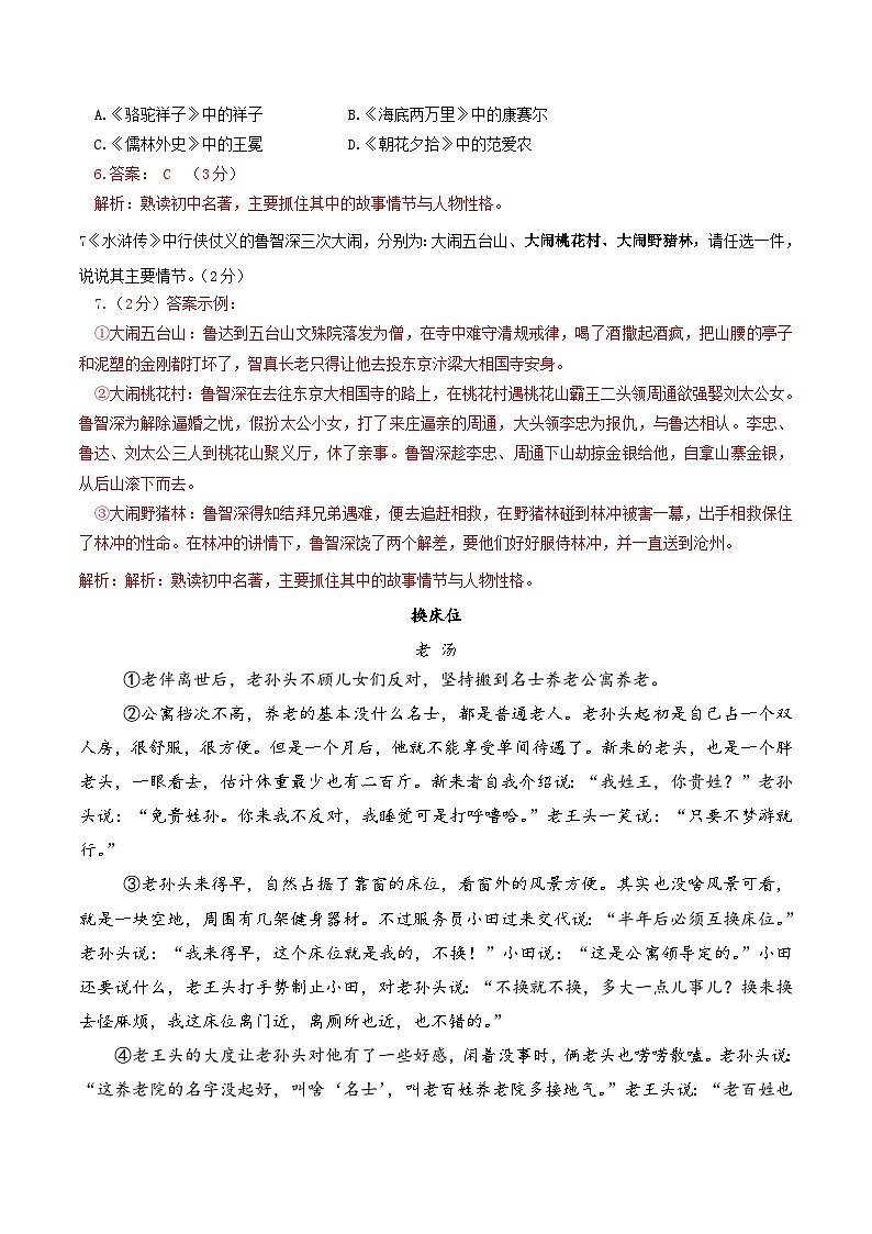 语文（贵州卷）-【试题猜想】2024年中考考前最后一卷03