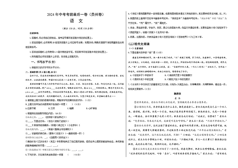 语文（贵州卷）-【试题猜想】2024年中考考前最后一卷01
