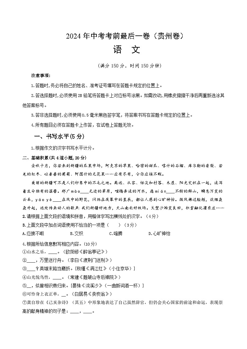 语文（贵州卷）-【试题猜想】2024年中考考前最后一卷01