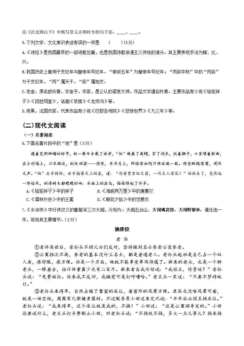 语文（贵州卷）-【试题猜想】2024年中考考前最后一卷02