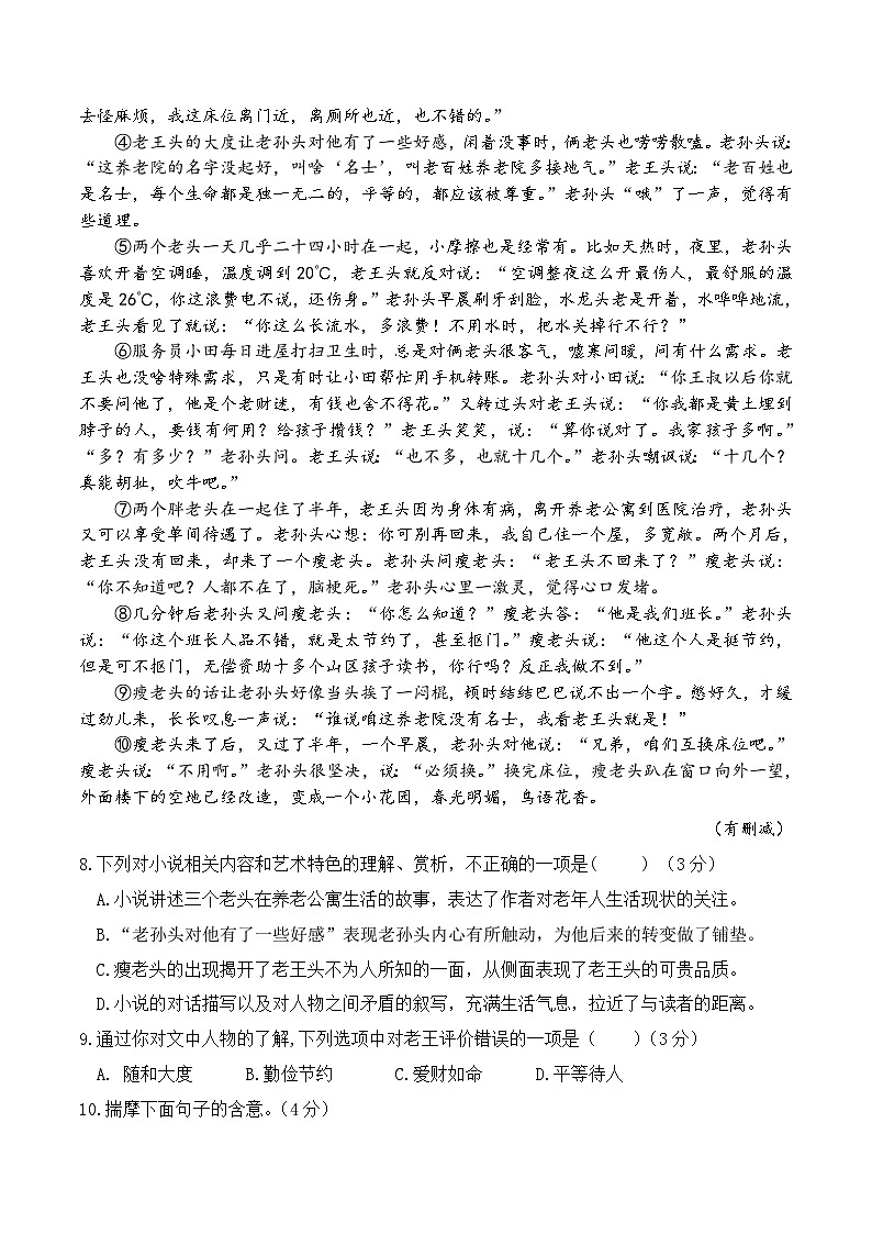 语文（贵州卷）-【试题猜想】2024年中考考前最后一卷03