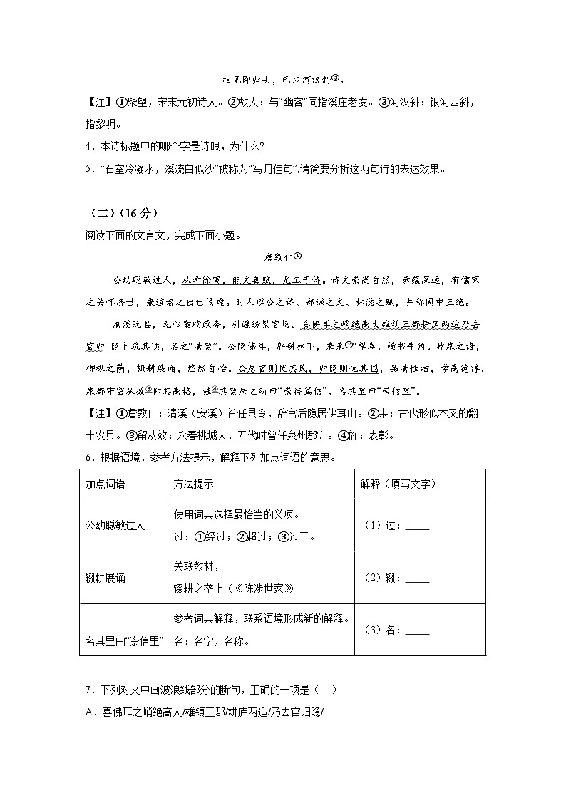 2024年福建省泉州市中考二模语文试题（含解析）03