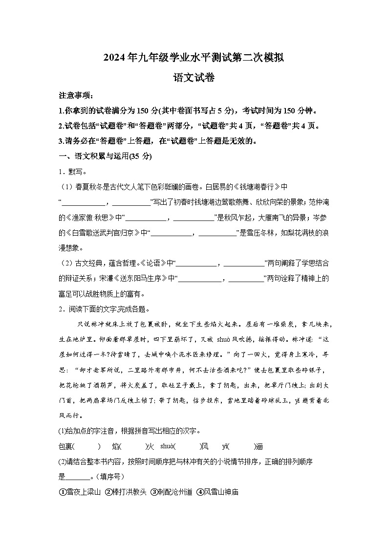 2024年安徽省蚌埠市中考二模语文试题（含解析）01